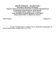 Изменения в Проектную декларацию от 13 января 2015 г. (3 очередь)